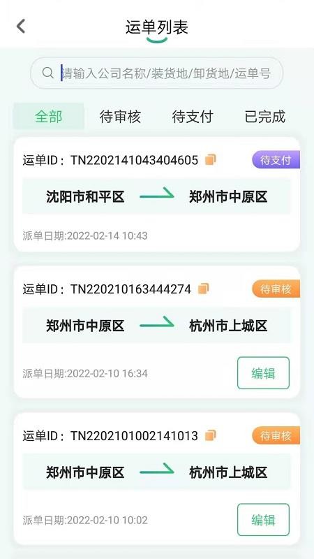 魔方物流APP