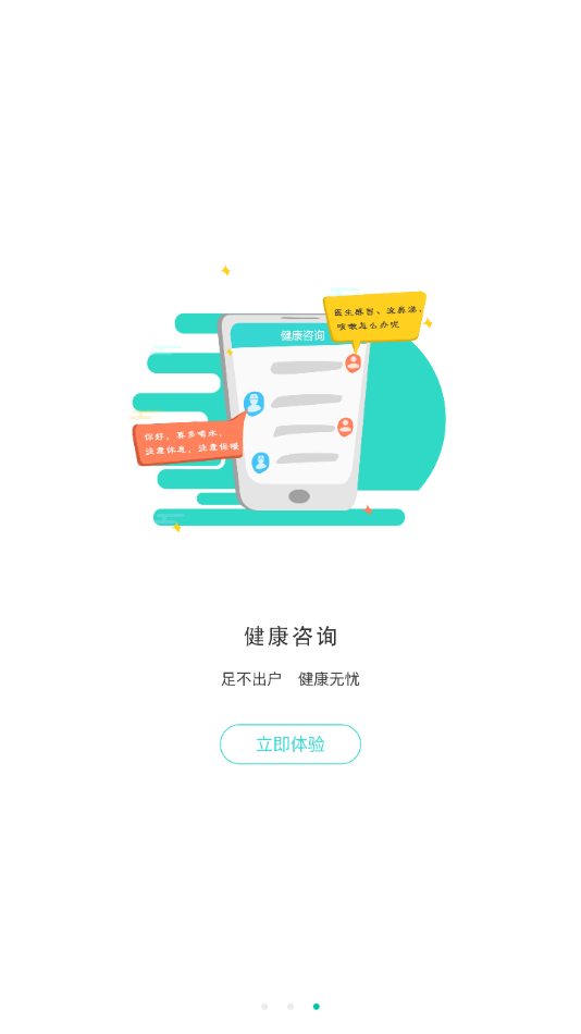 健康淮北app 截图3