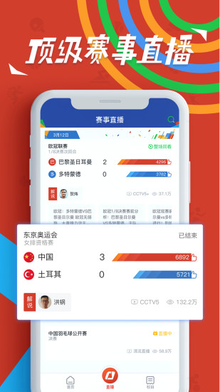 央视体育APP 截图2