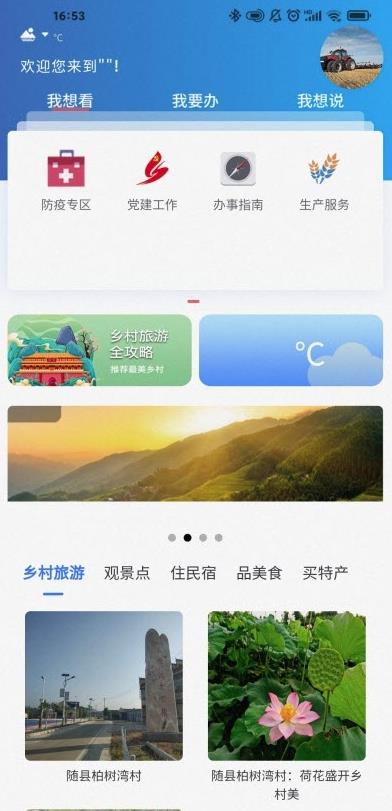 村里(湖北农业大数据)app 截图2