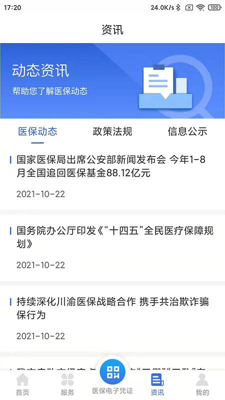 重庆医保app下载 截图3