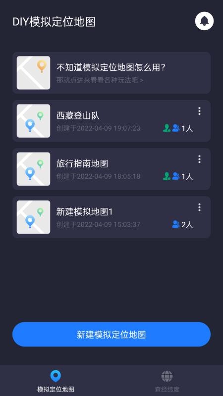 模拟定位 截图1