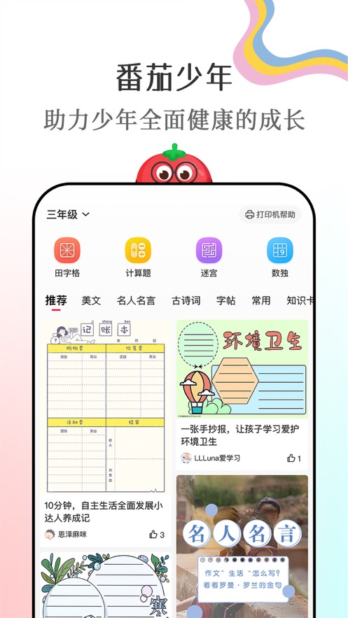 番茄少年app 截图1