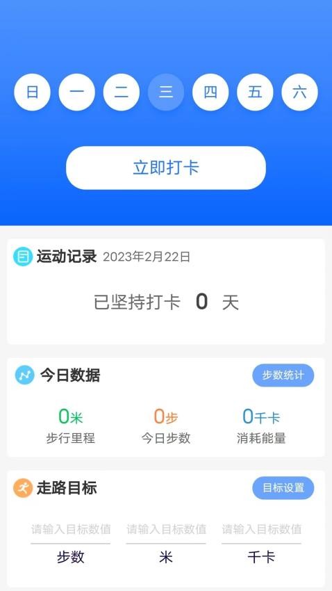 全民运动宝app 截图3