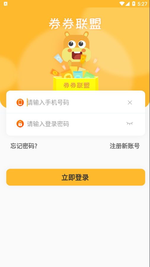 券券联盟app