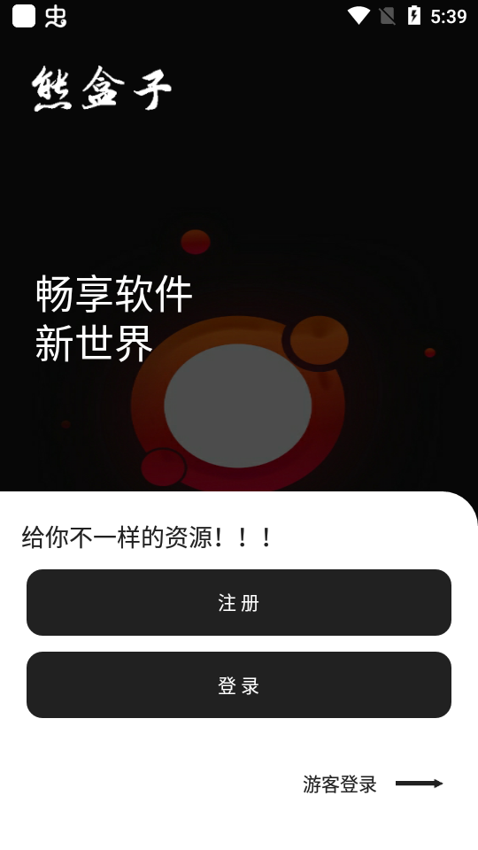 熊盒子8.0app