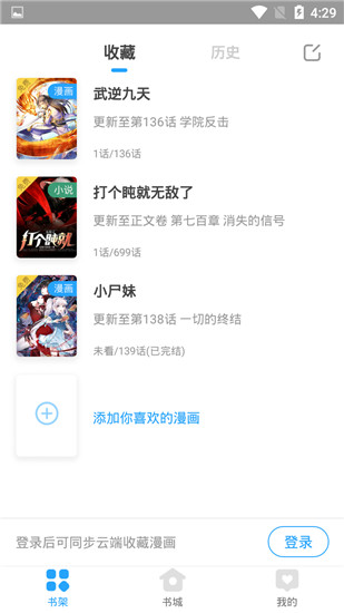 漫画免费大全app 截图4