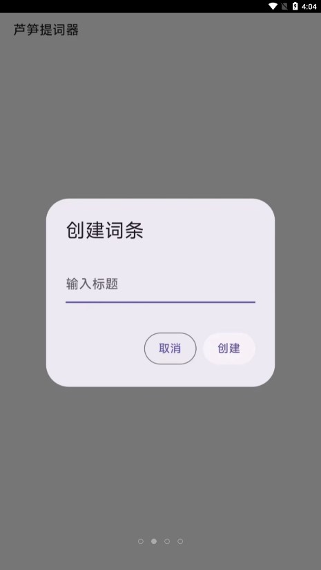 芦笋提词器官方版 截图2