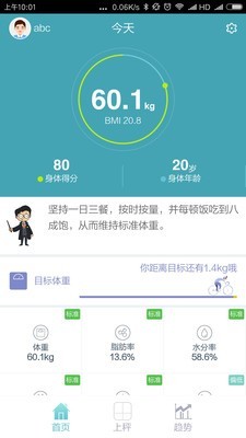 华为智能体脂秤 截图3