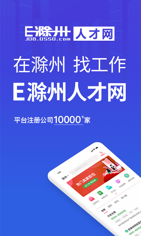 e滁州人才网招聘网(E滁州招聘) 截图4