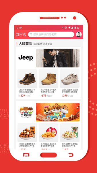 团巴拉电商 截图2