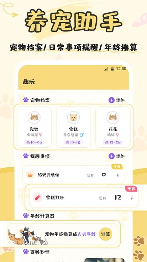人猫人狗交流app 截图2