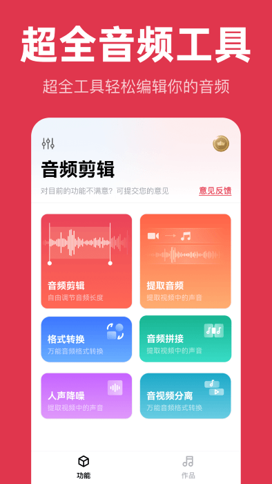 智慧牛音频剪辑app 截图3