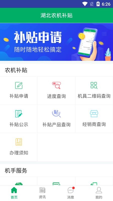 湖北农机补贴app 截图2