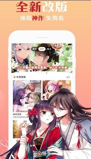 秋日天空漫画 截图3