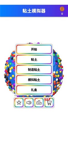 粘土模拟器解压 截图1