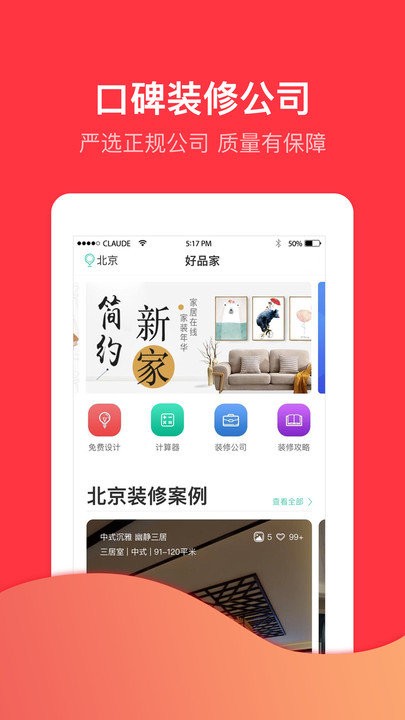 好品家软件 截图1