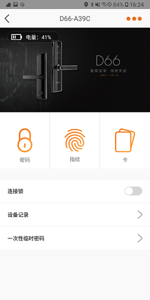 索德士智能锁 截图1
