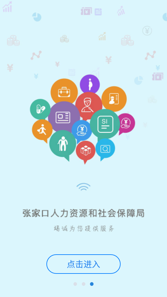 张家口人社退休认证app 截图3