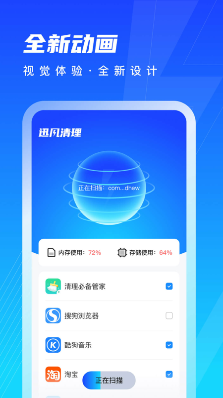 迅风清理 截图2