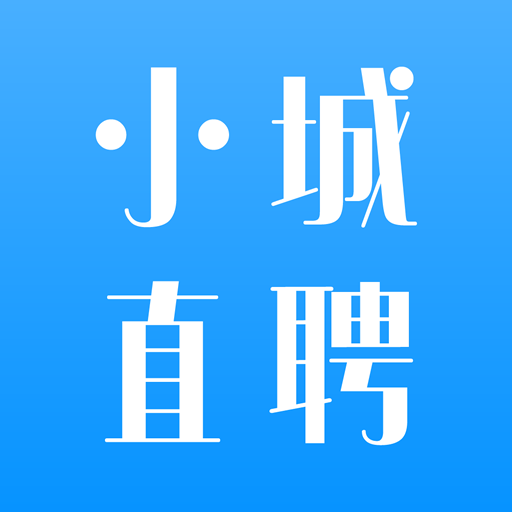 小城直聘app