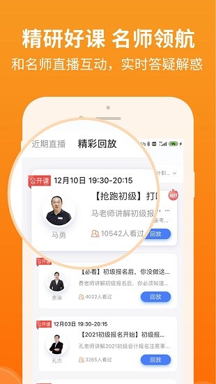 会计随时学 截图3