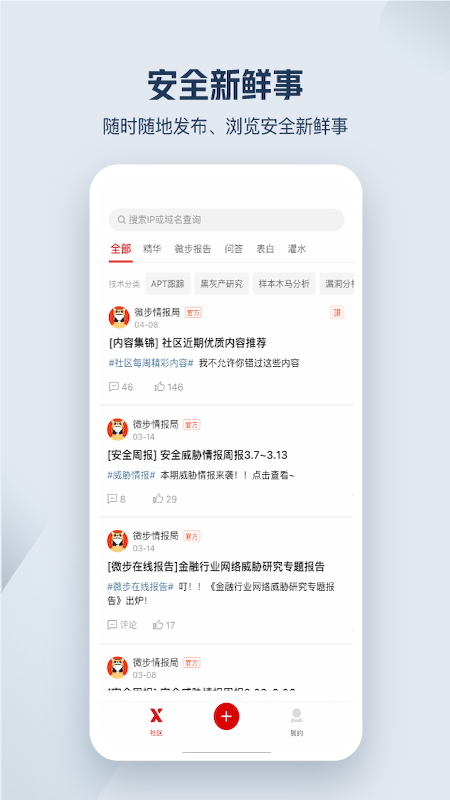 微步情报社区app 截图2