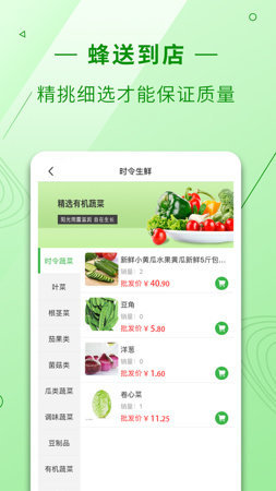 蜂送到店APP