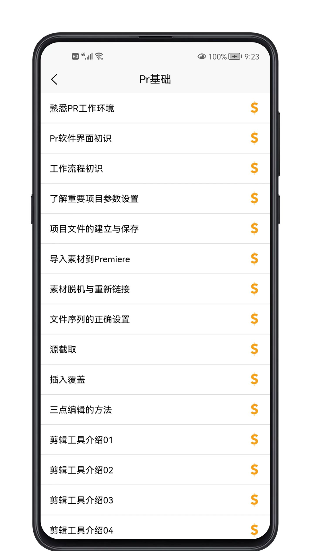 Pr学习宝典 截图3