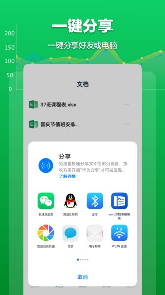 excel表格文档app