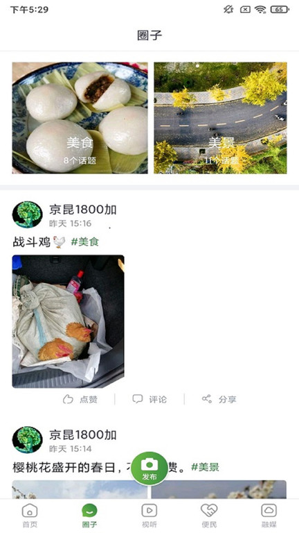 蒲江发布 截图2