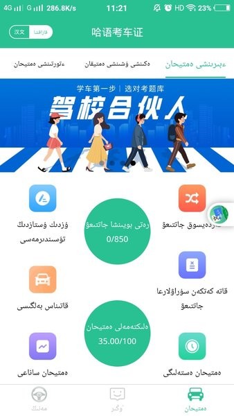 哈语考车证app 1