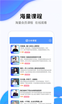 五分钟课堂 截图2