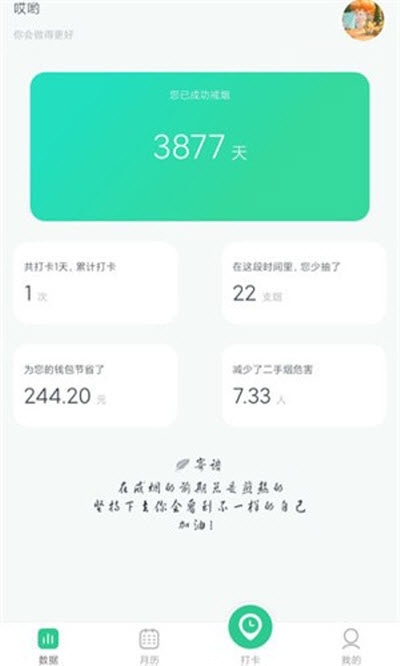 戒烟星球app 截图2