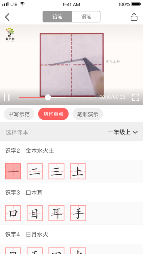 国字云家长app