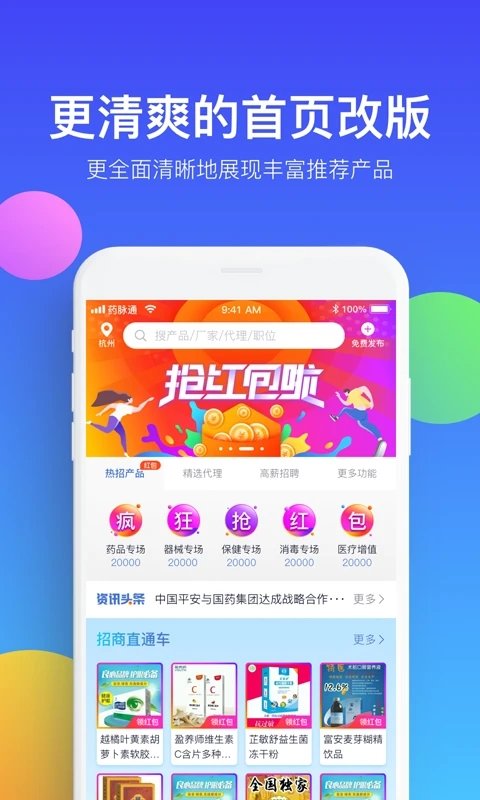 药脉通 截图2