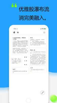 速记事app 截图1