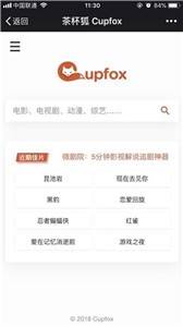 cupfox 截图3