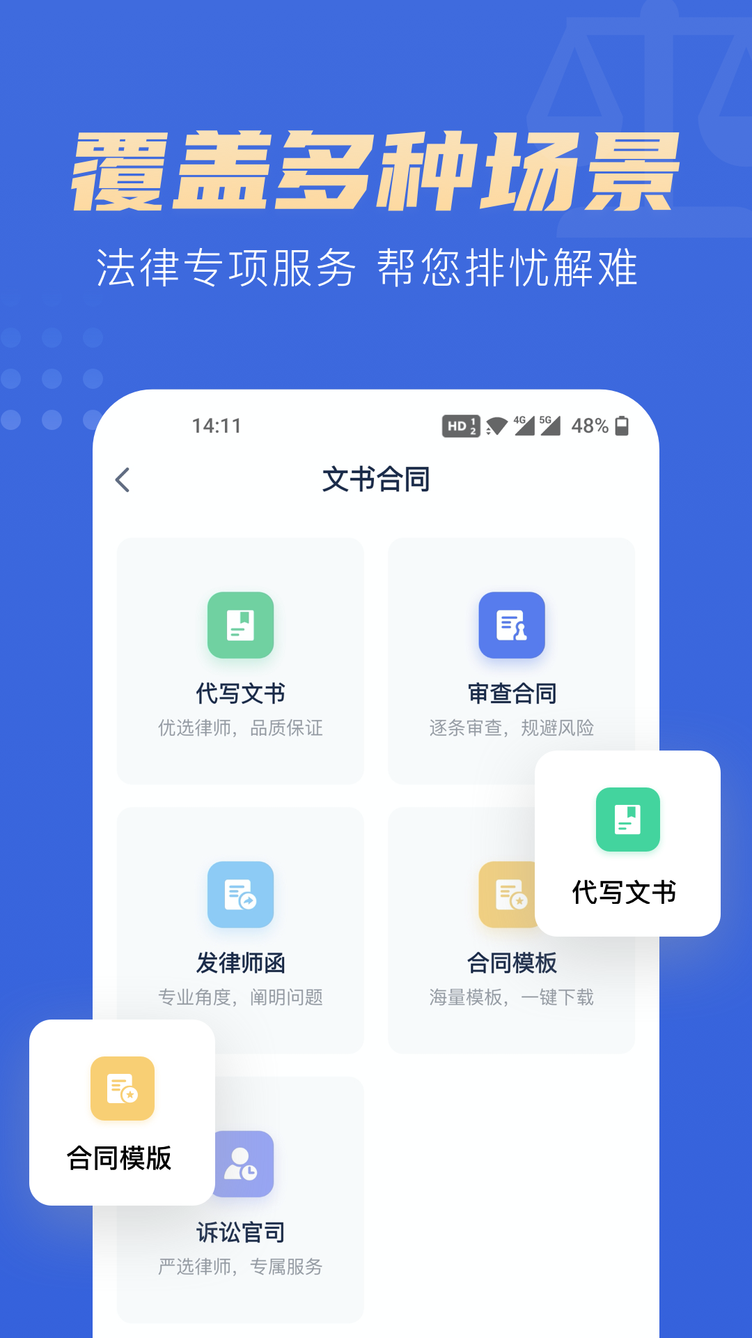 胜诉律师App 截图3