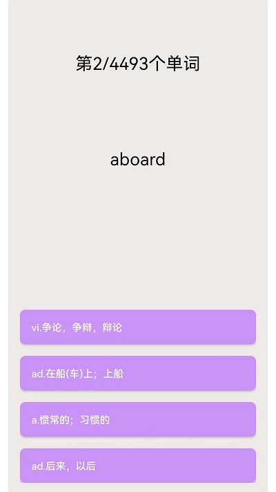 专升本英语app