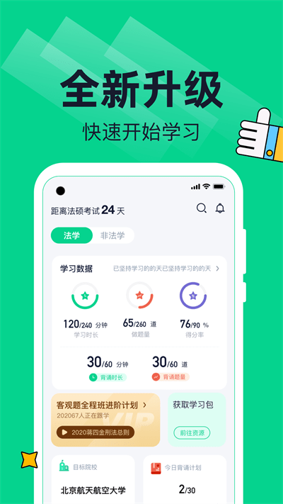 觉晓法硕app