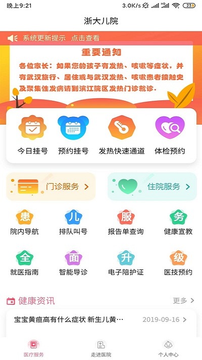 浙大儿院app