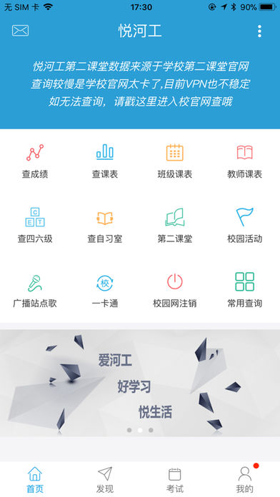 悦河工app 截图1