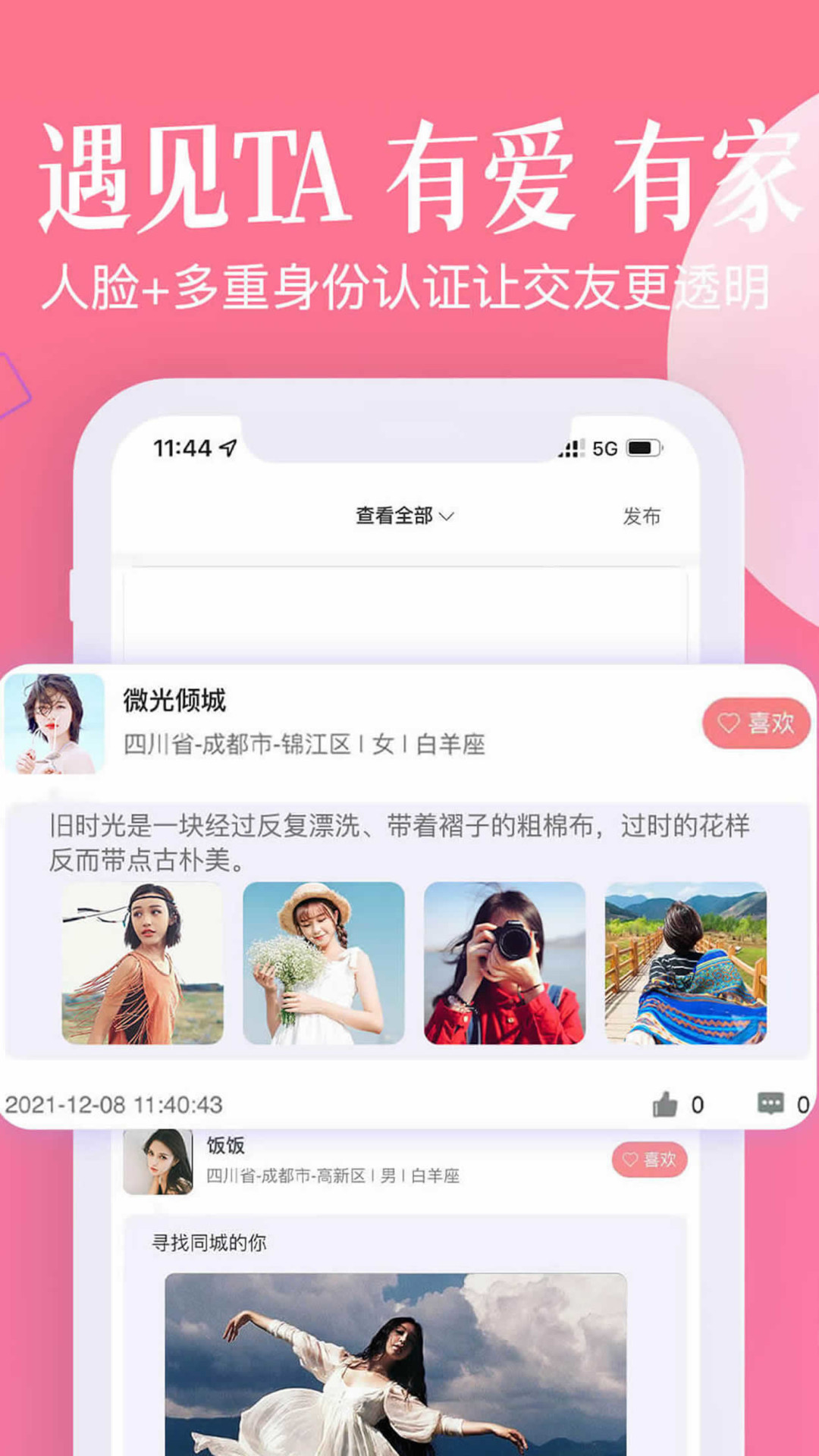 忠情此生app 截图1