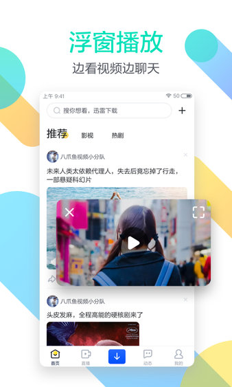 迅雷影音最新版 截图1