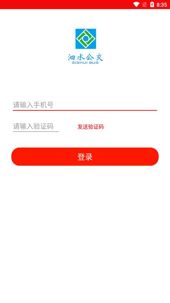 泗水公交 截图4