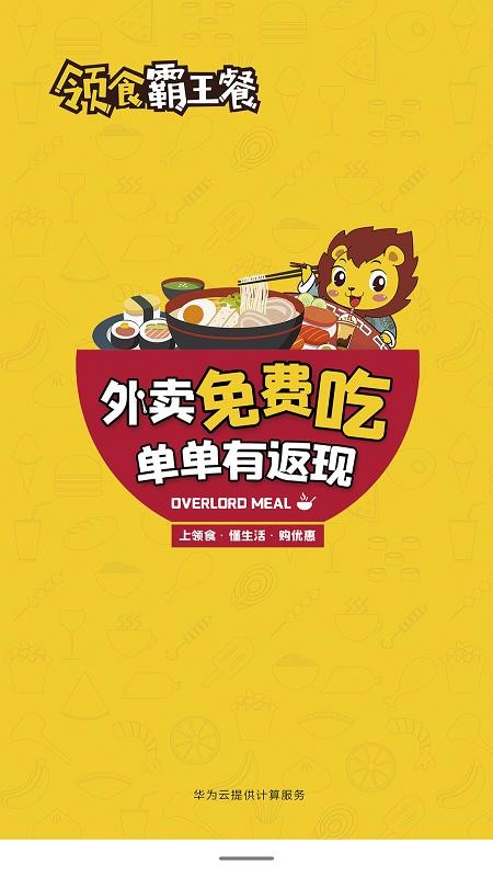 领食周边购最新版 截图4