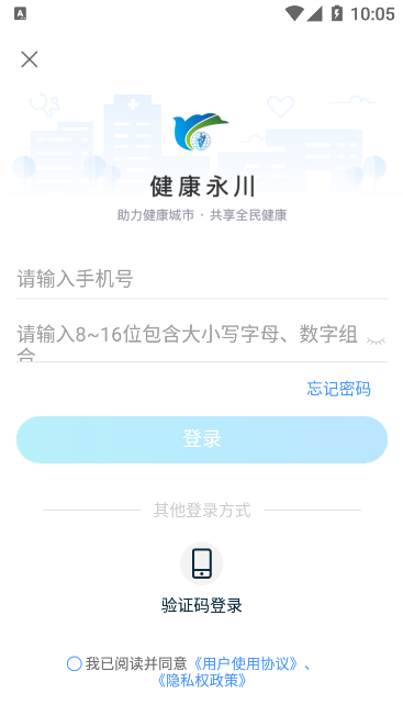 健康永川app