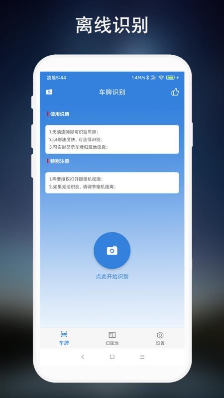 车牌识别app 截图3