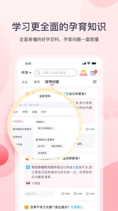 好孕计划app 截图5